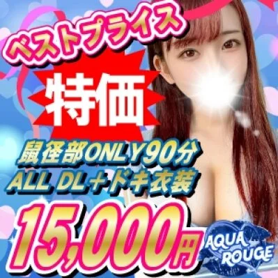 AQUA ROUGE