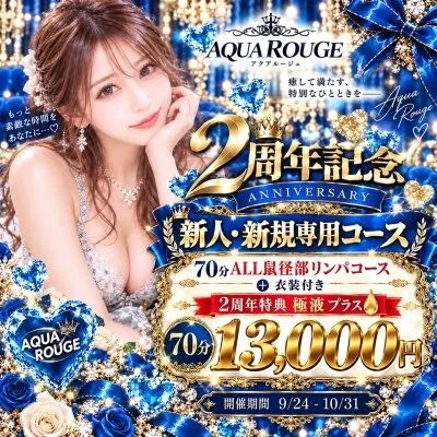 AQUA ROUGE