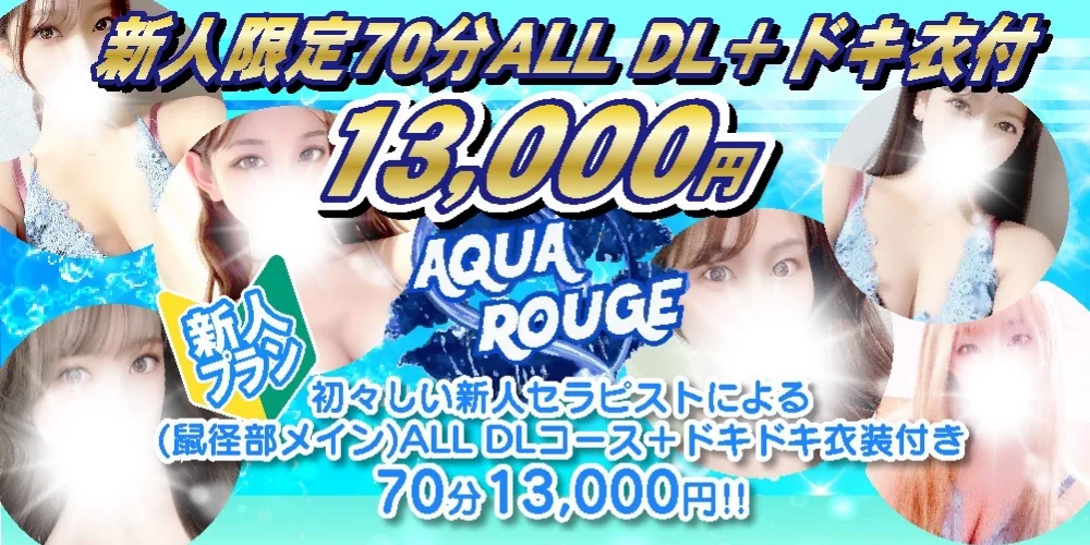 AQUA ROUGE