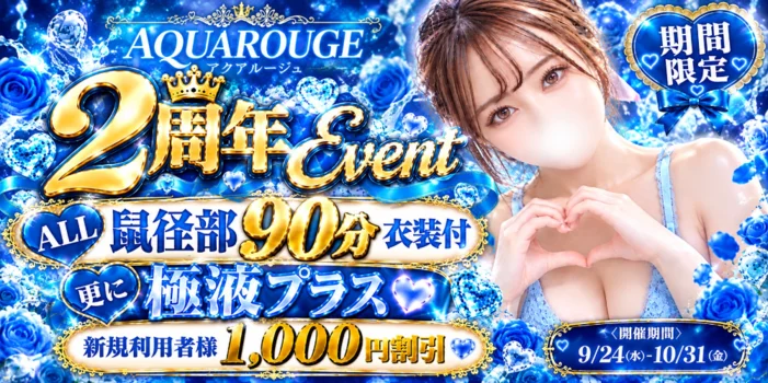 AQUA ROUGE