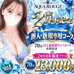 2周年記念70分ALL DL＋ドキ衣付...