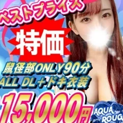 👑追加料金なしALLDL込90分150...