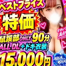 鼠径部ONLY!!ALL DL90分ド...