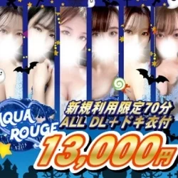 【新規限定70分ALL DL＋ドキ衣付...