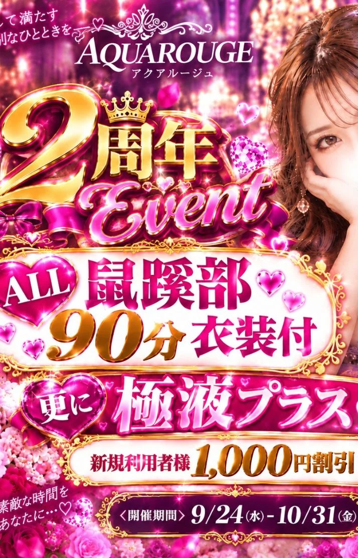 2周年イベントが始まりっ🎉✨