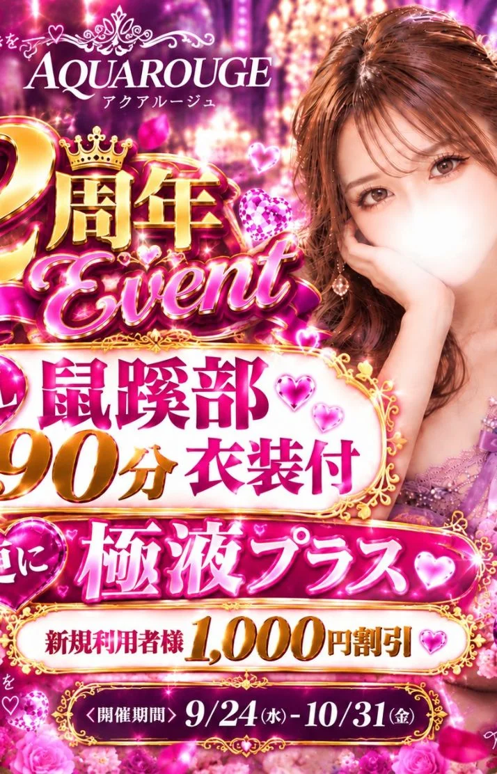 AQUA ROUGEはただいま2周年イベント開催中です🌹✨