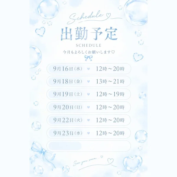 出勤予定🩵