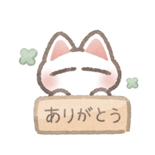 ありがとう💌