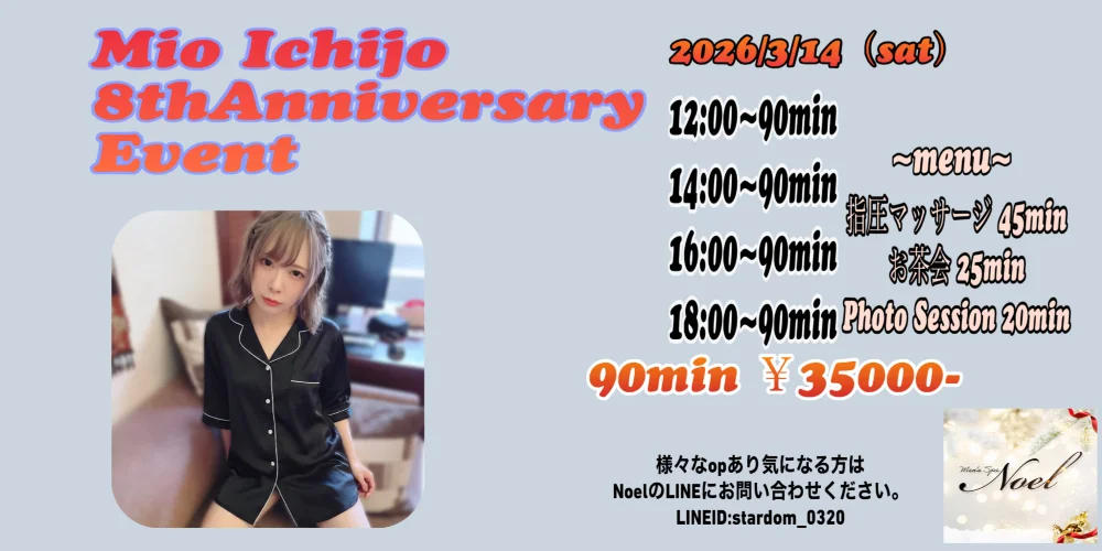 Noel | 札幌・すすきの | メンズエステ・アロマの【エステ魂】