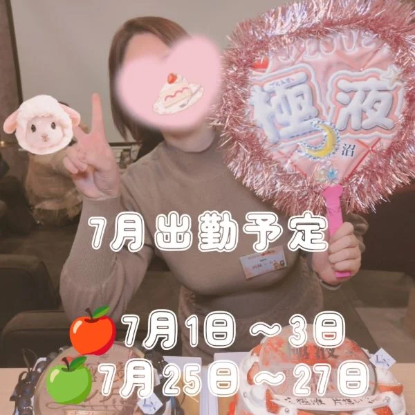 7月出勤予定