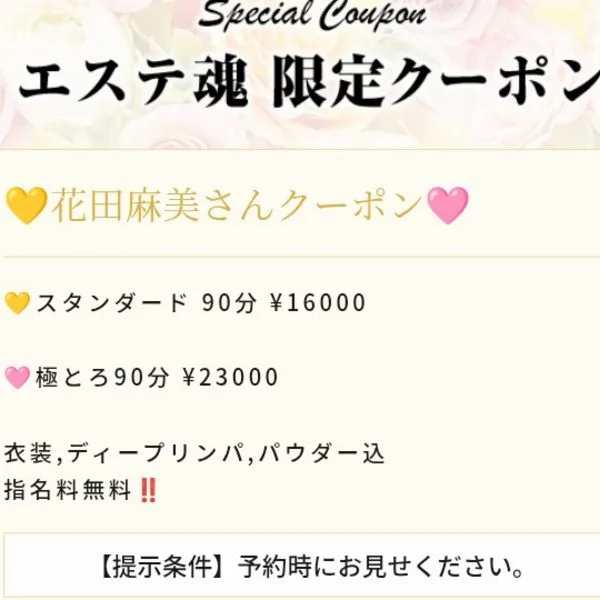 クーポン♪
