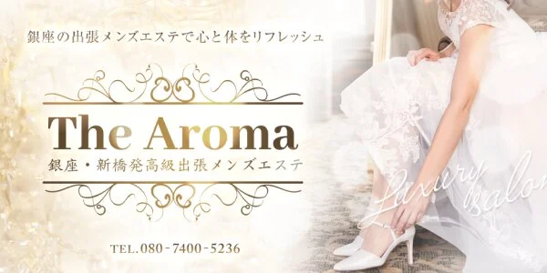 東京23区出張メンズエステThe Aroma 新宿店の待機室写真