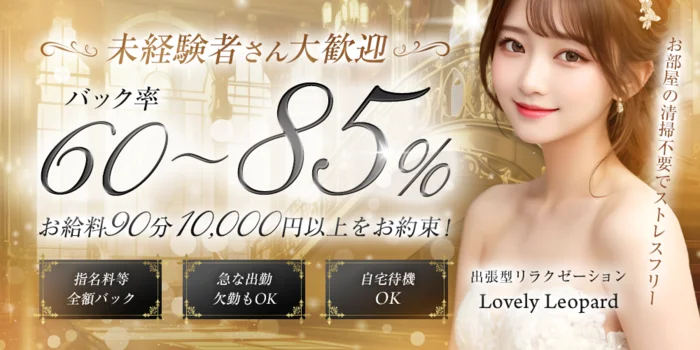 Lovely Leopard (ラブリーレパード) 兵庫西の求人募集イメージ2
