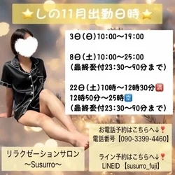 🎀11月3日🎀　🔔只今のご案内状況！🔔