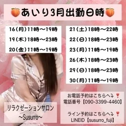 ⚠️緊急出勤速報！⚠️あいりさん本日出...