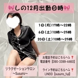 ⚠️緊急出勤速報！⚠️しのさん本日出勤...