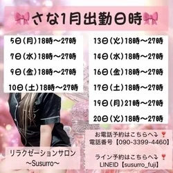 🎀1月7日🎀　🔔只今のお時間すぐご案内...