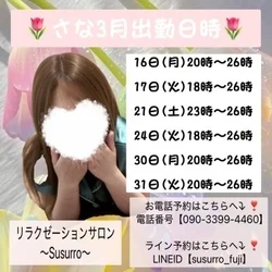 🌟完売必至！🌟さなさん本日出勤！今すぐ...