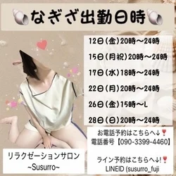 🎀9月17日🎀なぎささん出勤！　すぐご...