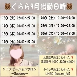 ⭐️完売必至！⭐️くららさん本日出勤！...
