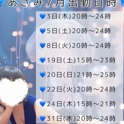 🔔7月5日🔔　あざみ20時〜🈳
