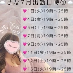 🔔7月5日🔔　さな19時〜🈳