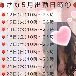 🔥本日出勤🔥　さな　まだまだ🈳あります...