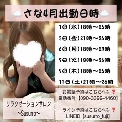 ⭐️完売必至！⭐️さなさん本日出勤！今...