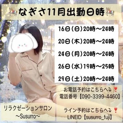 ⚠️緊急出勤速報！⚠️なぎささん本日出勤！