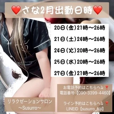 ⚠️緊急出勤速報！⚠️さなさん本日出勤！