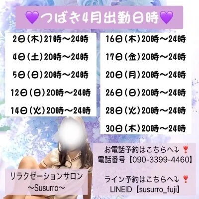 ⚠️緊急出勤速報！⚠️つばきさん本日出勤！
