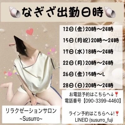 ⚠️緊急出勤速報！⚠️なぎささん本日出勤！