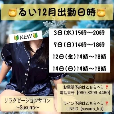 🎀12月14日🎀　🔔只今のご案内状況！🔔