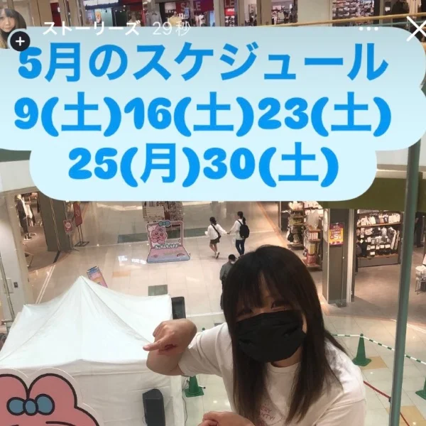 5月のスケジュール♡♡