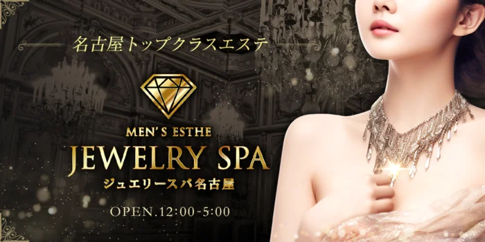 ジュエリースパ 名古屋店