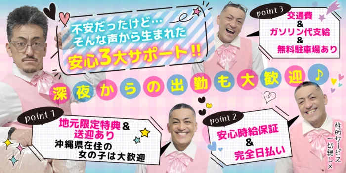 沖縄メンズエステ YURUMORE-国際通り店- の求人募集イメージ