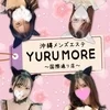 沖縄メンズエステ YURUMORE-国際通り店- の店舗アイコン