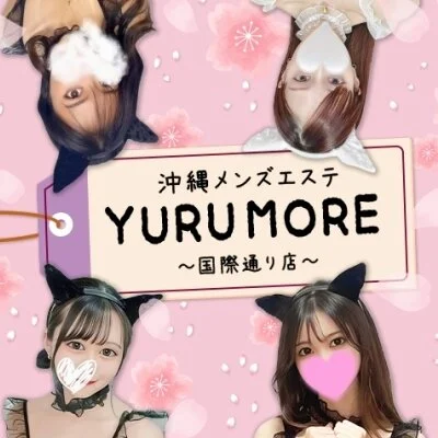 沖縄メンズエステ YURUMORE-国際通り店- 