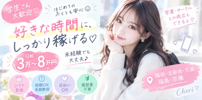 Cheri（派遣・出張専門店）の求人募集イメージ2