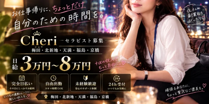 Cheri（派遣・出張専門店）