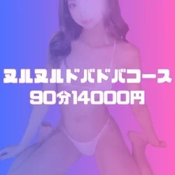 お店のコースその1
