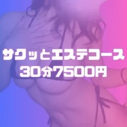 お店のコースその3