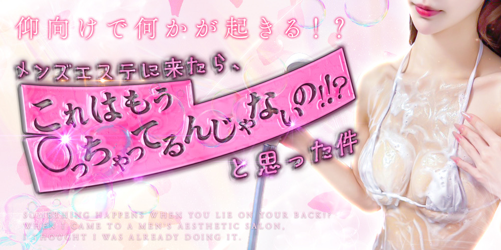 大阪日本橋メンズエステ Aroma Doll-アロマドール-