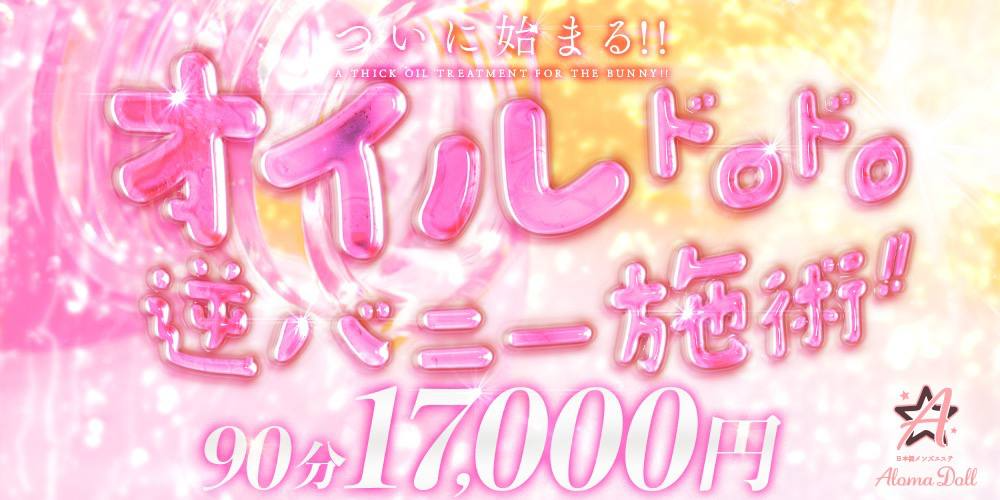  Aroma Doll-アロマドール-