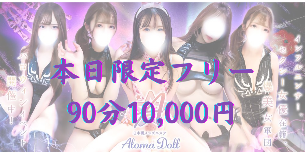Aroma Doll-アロマドール-