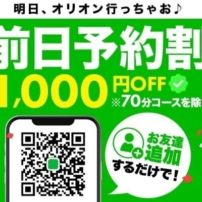 ★LINE追加でさらにお得に★