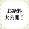セラピストのお給料大公開！！のサムネイル