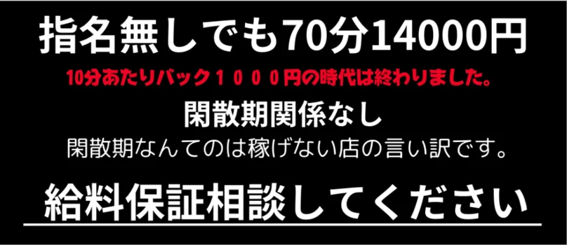 小山 メンズエステ PLATINA〜プラチナ〜の求人募集イメージ