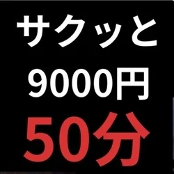 お店のコースその2