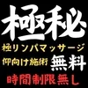 小山 メンズエステ PLATINA〜プラチナ〜の店舗アイコン